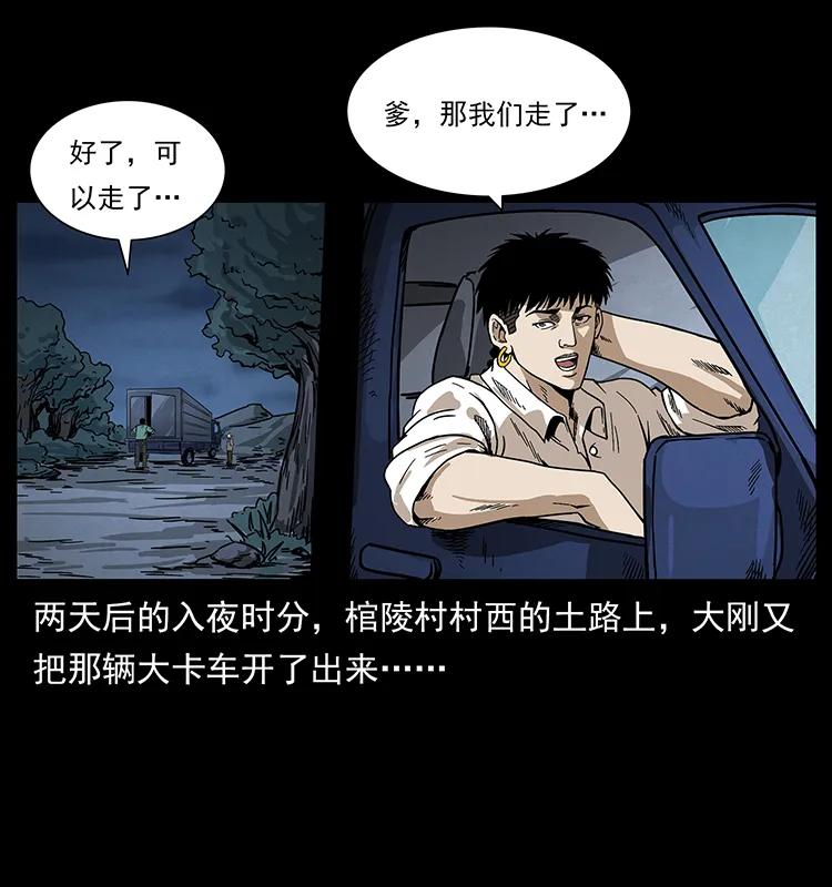 幽冥诡匠 211 三代人的一座墓 第76页