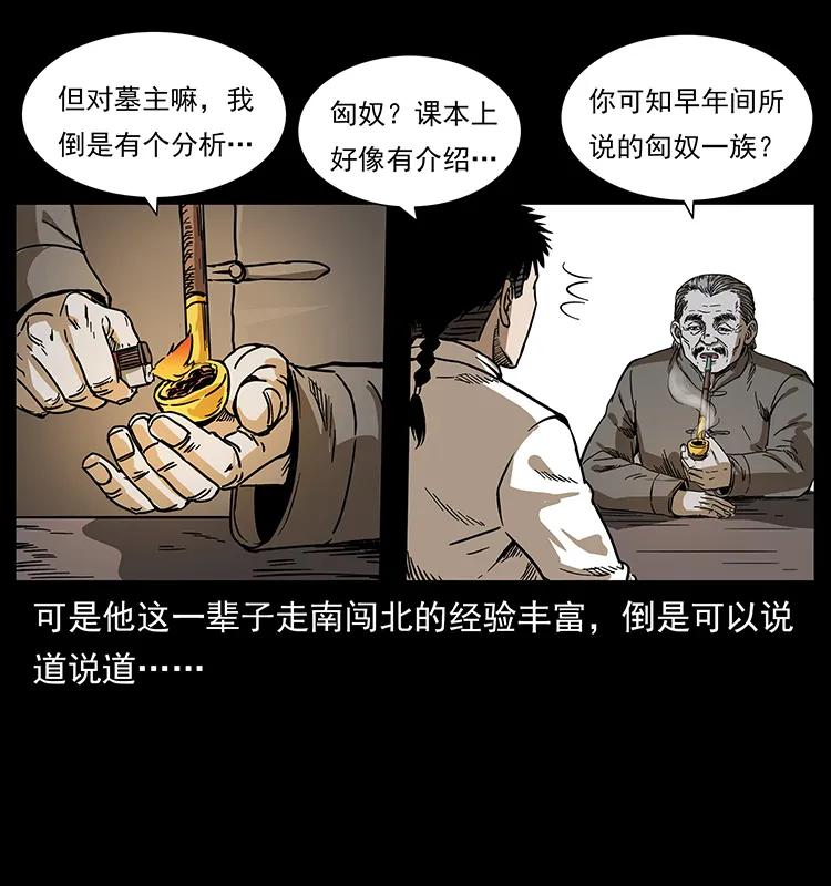 幽冥诡匠 211 三代人的一座墓 第51页