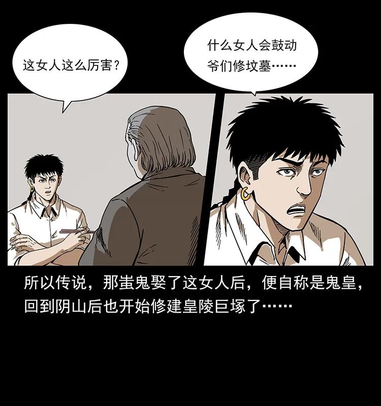 幽冥诡匠 211 三代人的一座墓 第71页