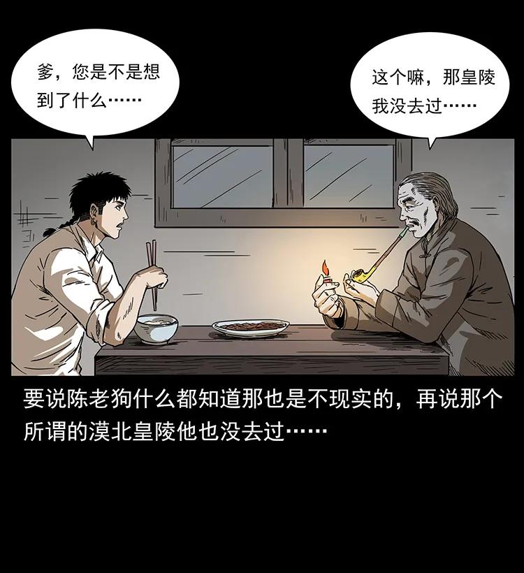 幽冥诡匠 211 三代人的一座墓 第50页