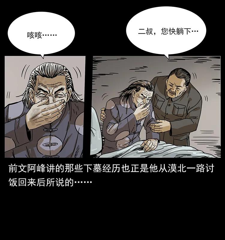 幽冥诡匠 211 三代人的一座墓 第19页