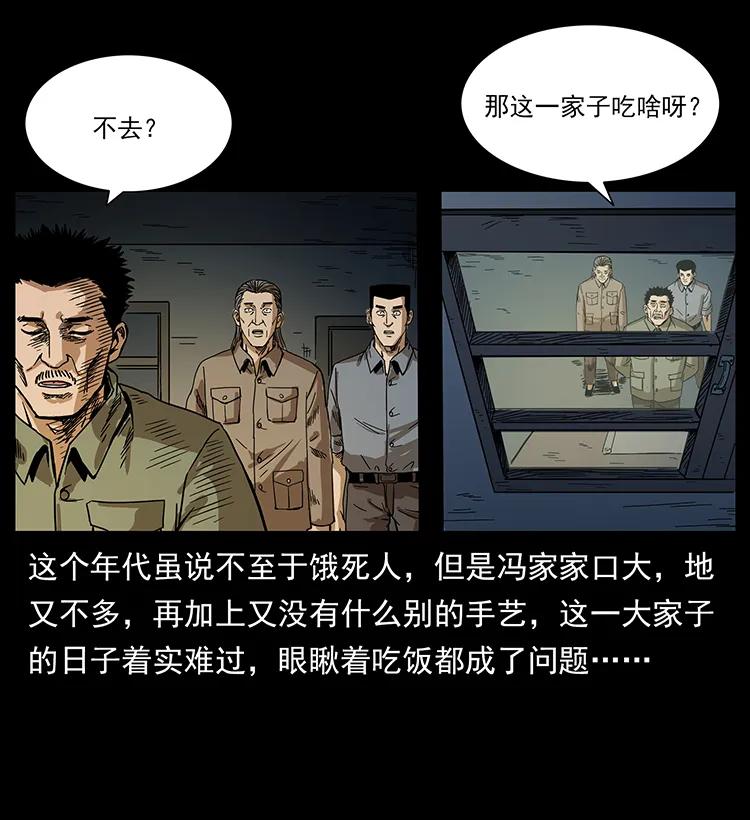 幽冥诡匠 211 三代人的一座墓 第28页