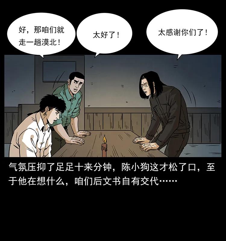 幽冥诡匠 211 三代人的一座墓 第44页