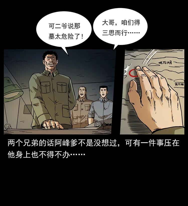 幽冥诡匠 211 三代人的一座墓 第27页