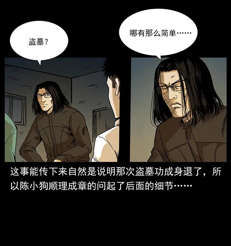幽冥诡匠 211 三代人的一座墓 第4页