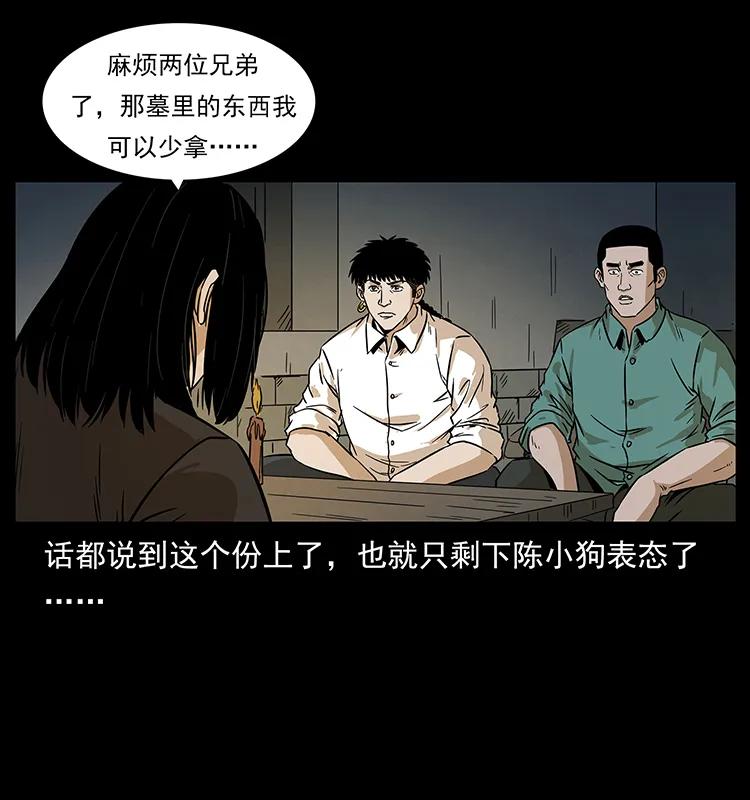 幽冥诡匠 211 三代人的一座墓 第42页