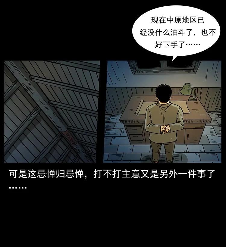 幽冥诡匠 211 三代人的一座墓 第24页
