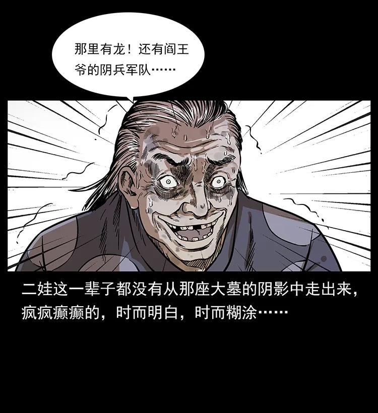 幽冥诡匠 211 三代人的一座墓 第22页