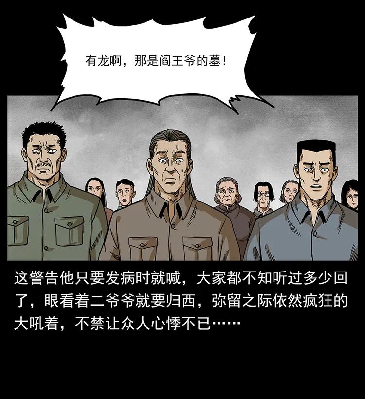 幽冥诡匠 211 三代人的一座墓 第23页