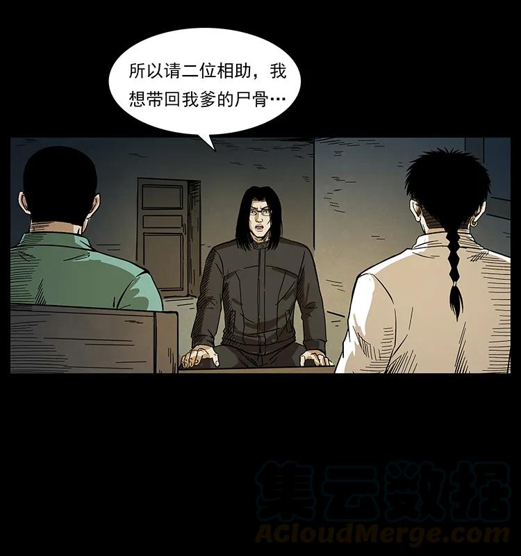 幽冥诡匠 211 三代人的一座墓 第41页