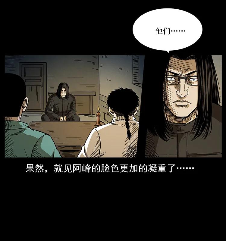 幽冥诡匠 211 三代人的一座墓 第35页