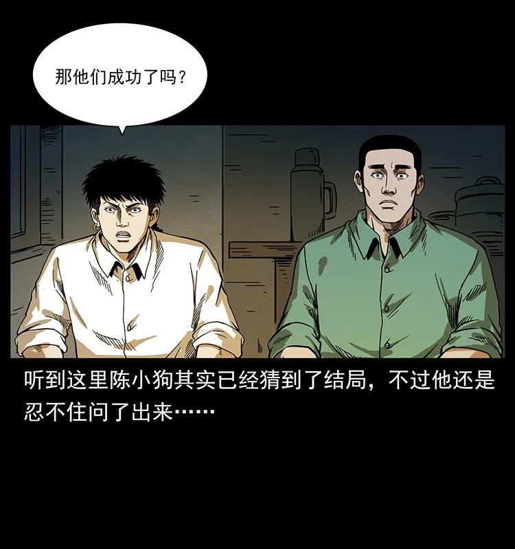 幽冥诡匠 211 三代人的一座墓 第34页