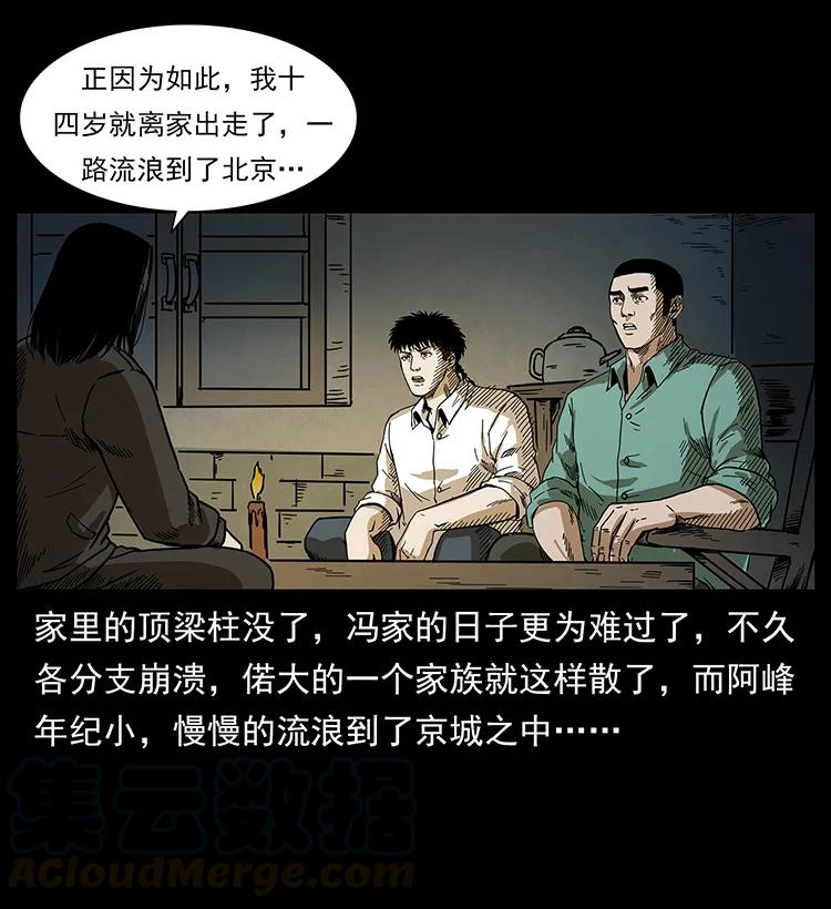 幽冥诡匠 211 三代人的一座墓 第37页