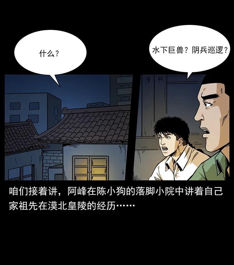 幽冥诡匠 211 三代人的一座墓 第2页