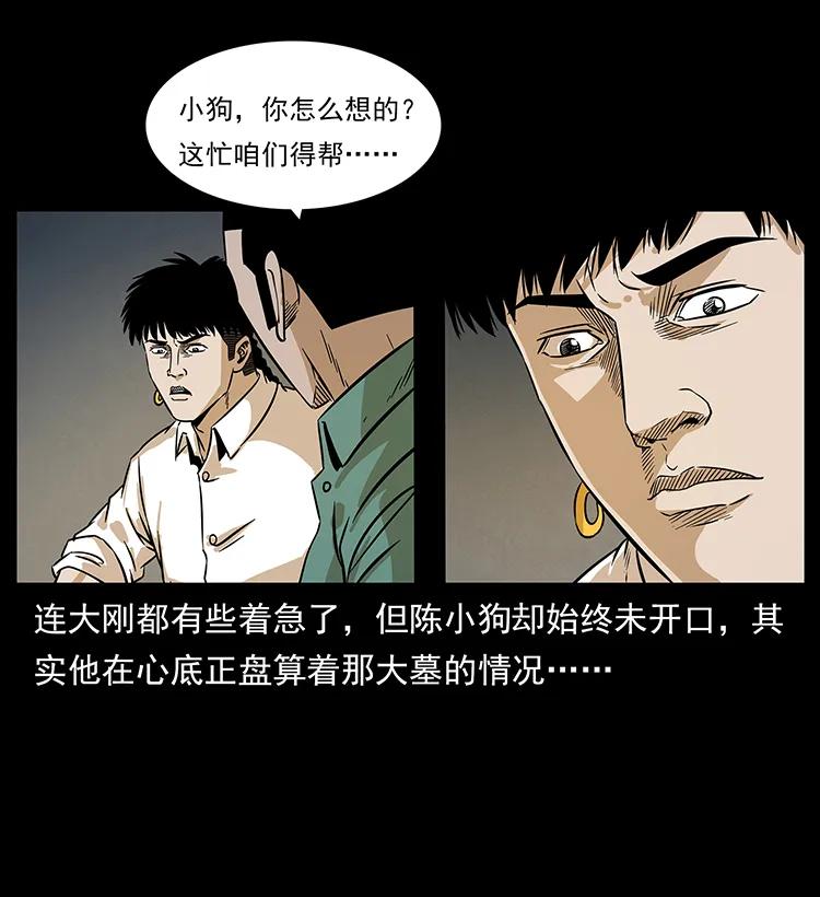 幽冥诡匠 211 三代人的一座墓 第43页