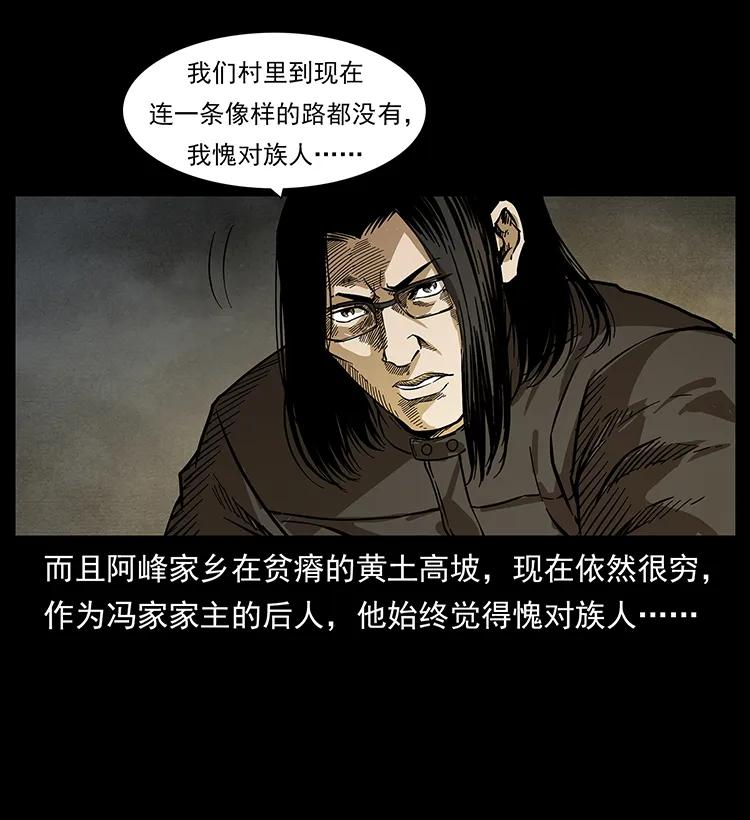 幽冥诡匠 211 三代人的一座墓 第40页