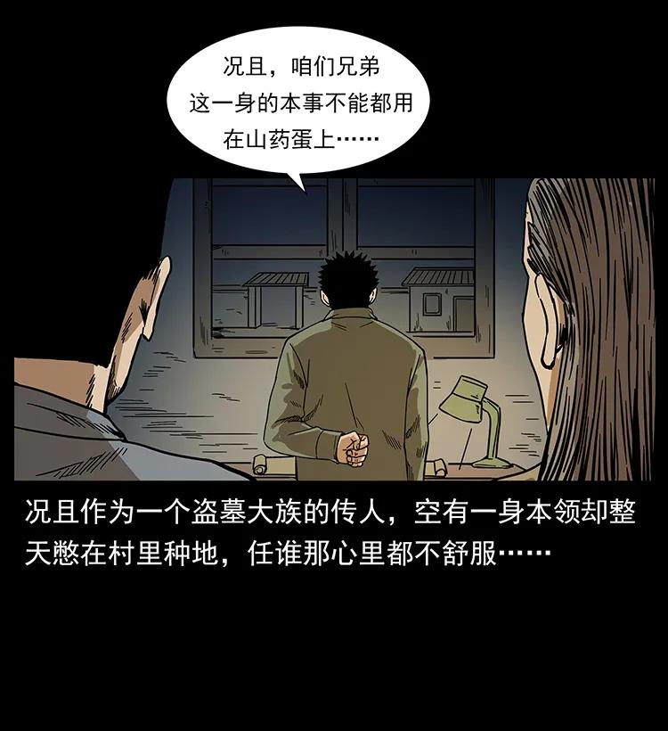 幽冥诡匠 211 三代人的一座墓 第26页