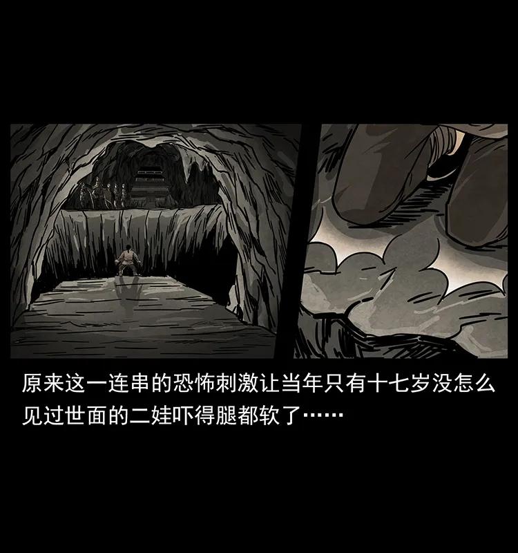 幽冥诡匠 211 三代人的一座墓 第6页