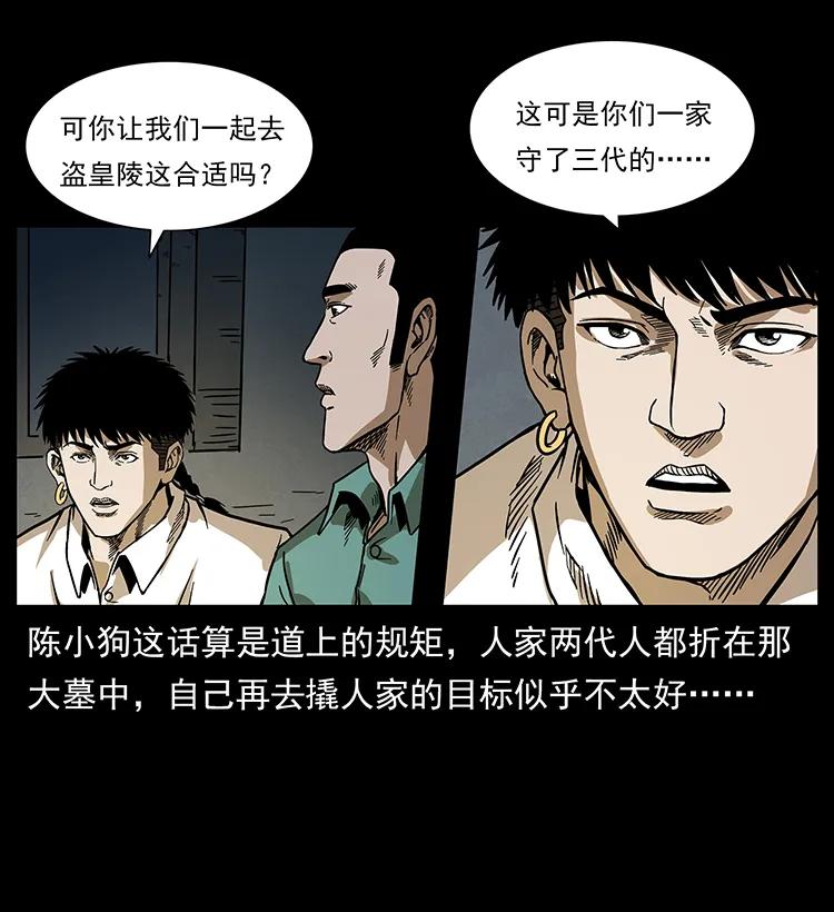 幽冥诡匠 211 三代人的一座墓 第38页