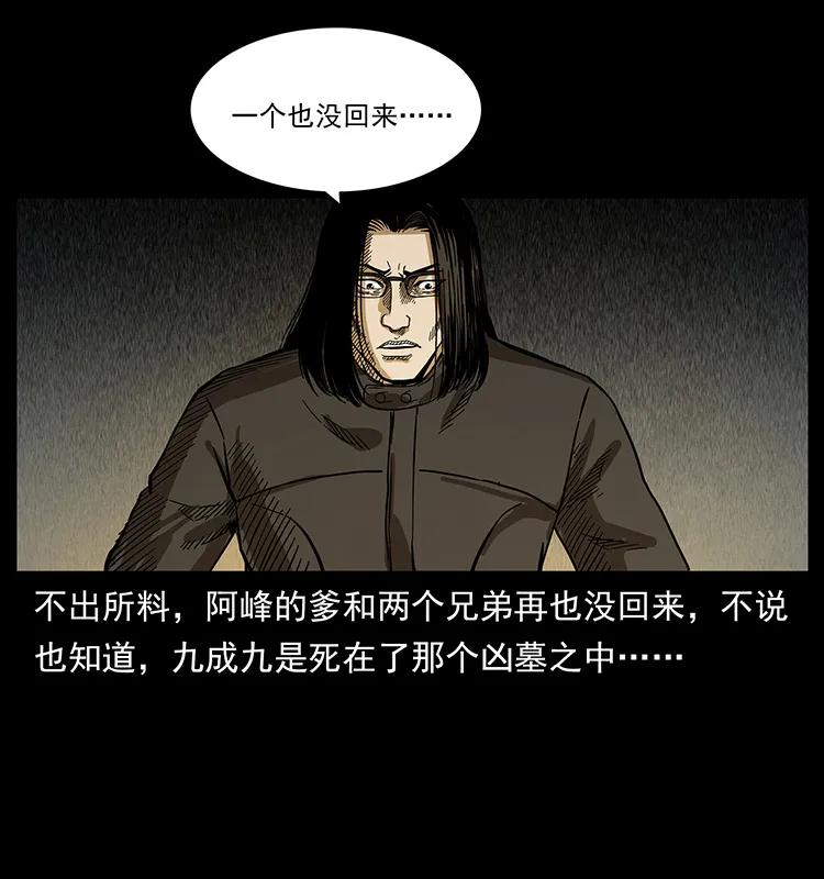 幽冥诡匠 211 三代人的一座墓 第36页