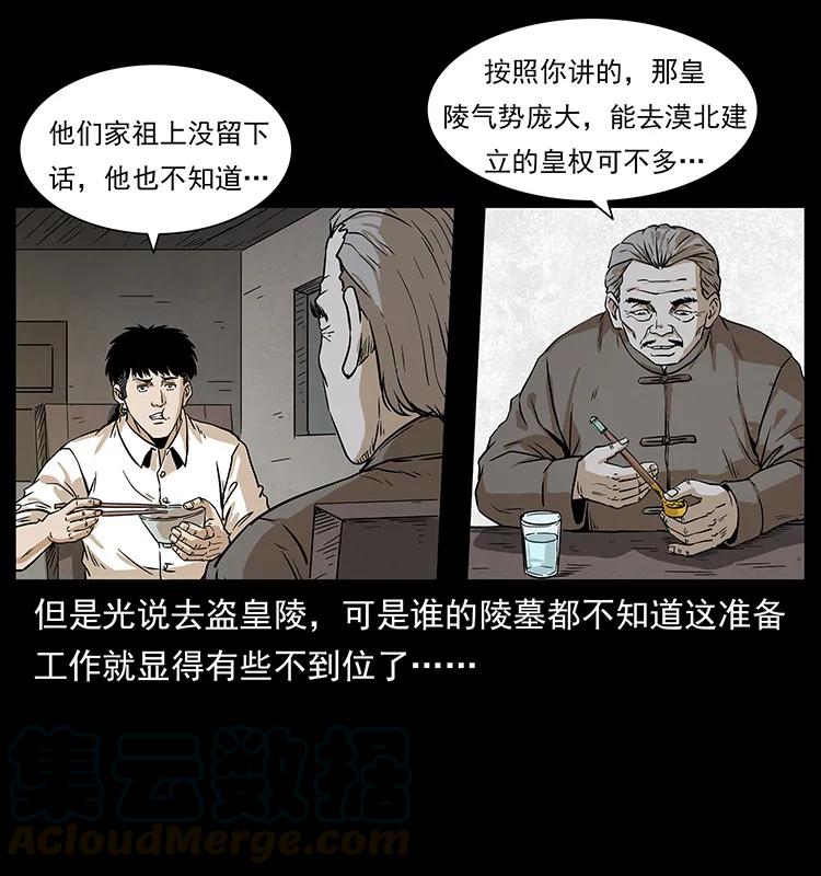 幽冥诡匠 211 三代人的一座墓 第49页