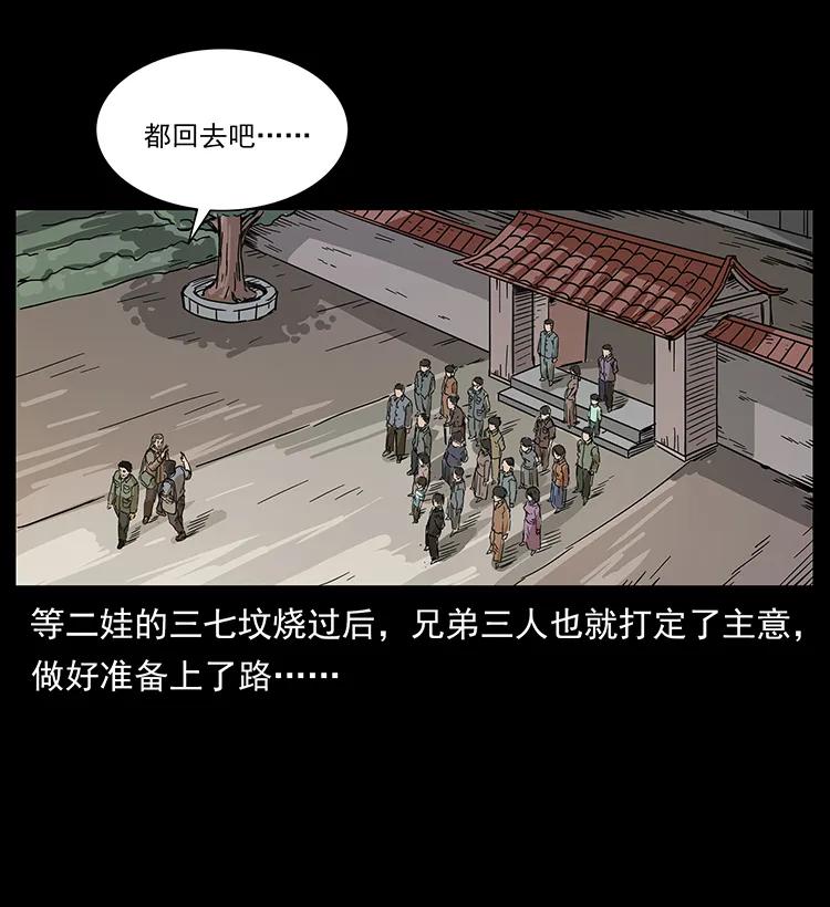 幽冥诡匠 211 三代人的一座墓 第30页
