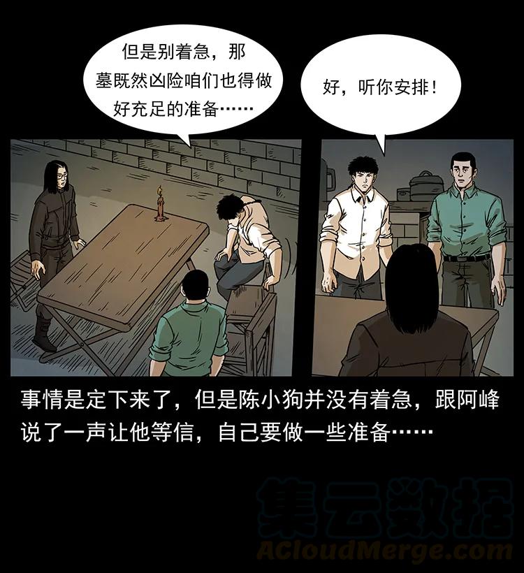 幽冥诡匠 211 三代人的一座墓 第45页