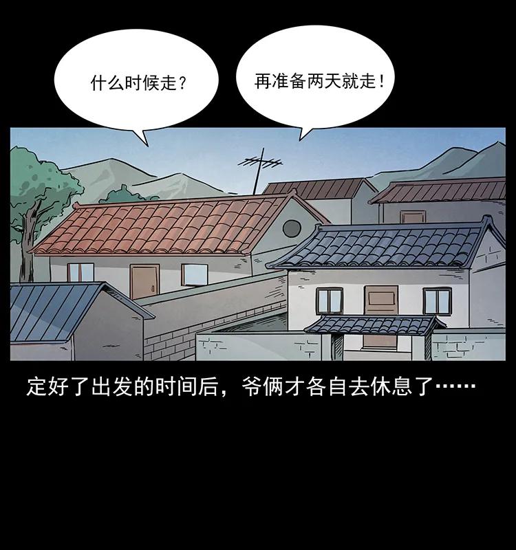 幽冥诡匠 211 三代人的一座墓 第75页