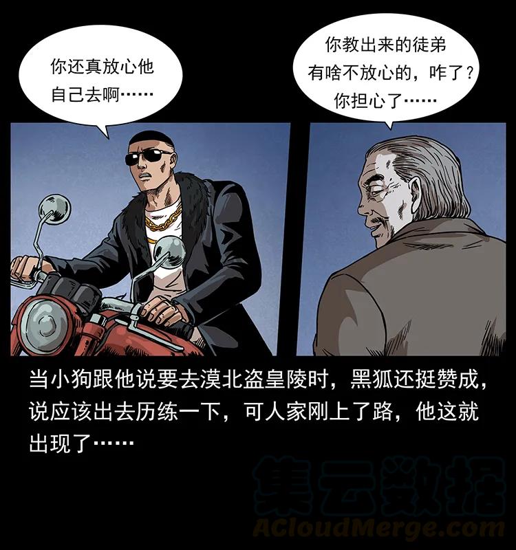 幽冥诡匠 211 三代人的一座墓 第81页
