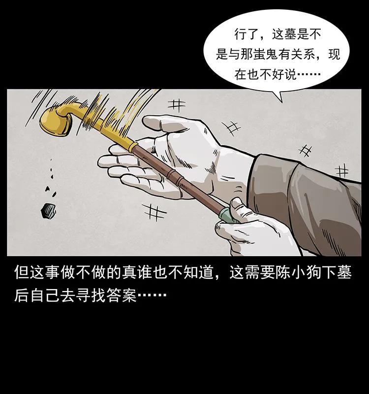 幽冥诡匠 211 三代人的一座墓 第72页