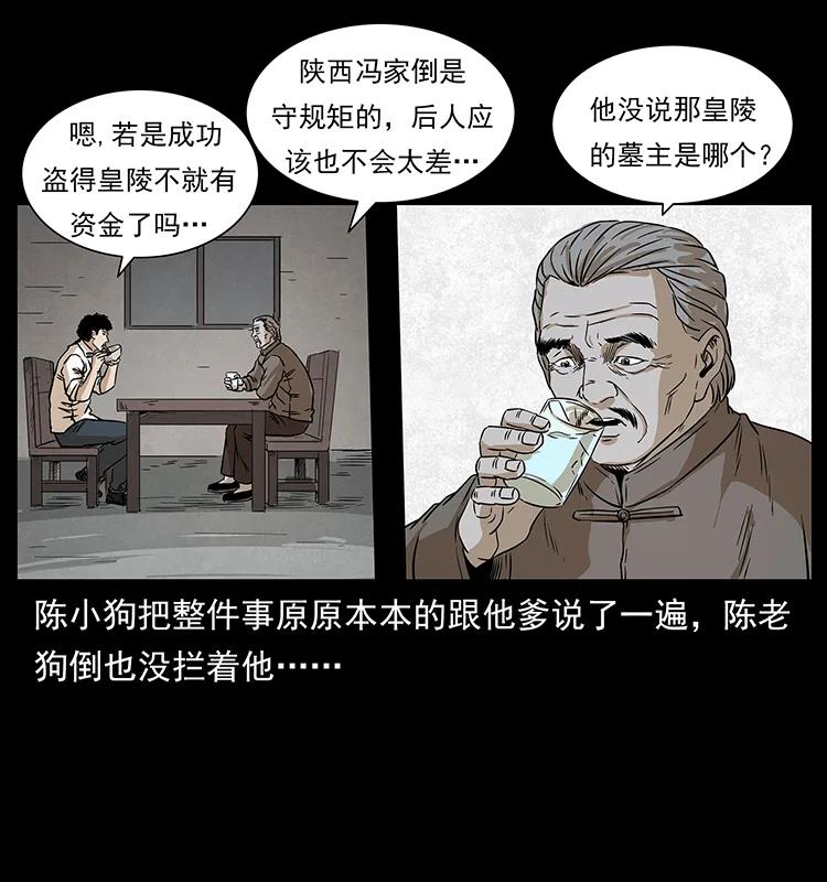 幽冥诡匠 211 三代人的一座墓 第48页