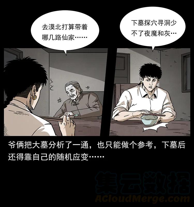 幽冥诡匠 211 三代人的一座墓 第73页