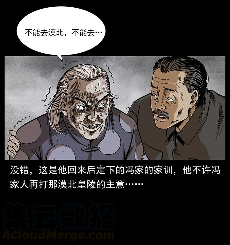 幽冥诡匠 211 三代人的一座墓 第21页