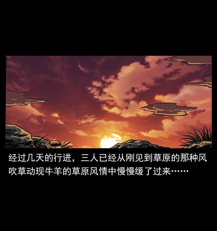 幽冥诡匠 212 草原深处 第3页