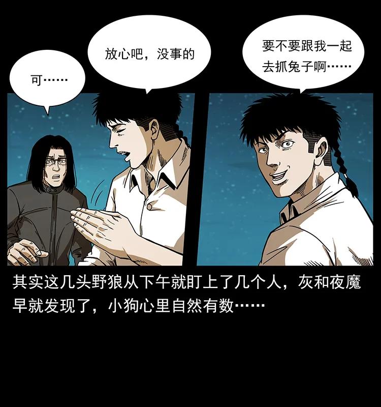 幽冥诡匠 212 草原深处 第15页