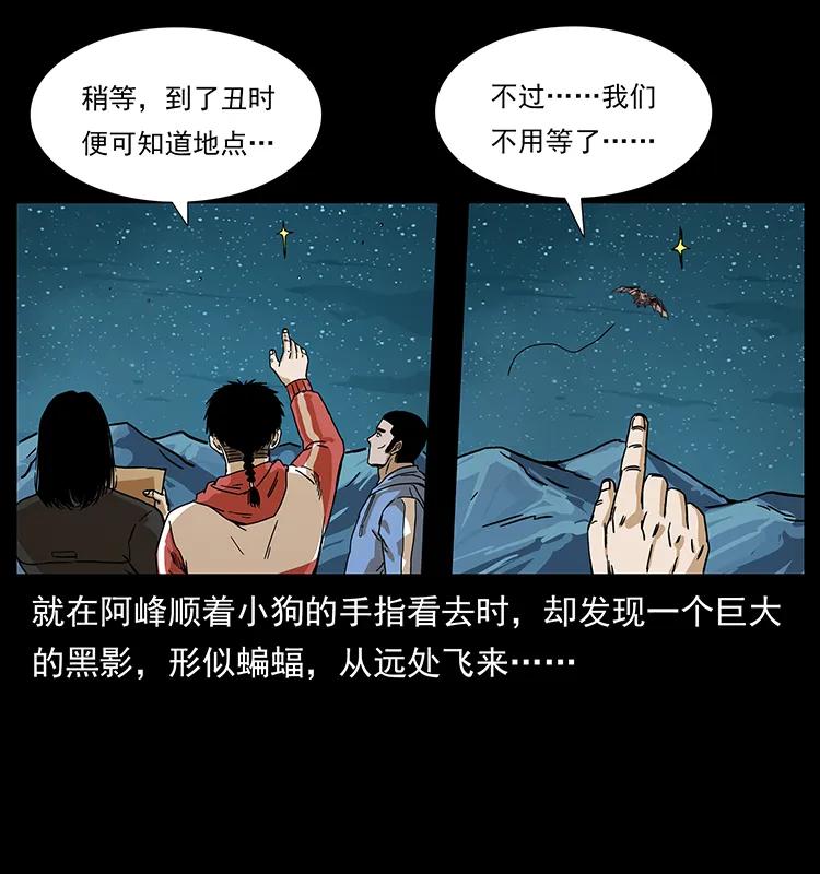 幽冥诡匠 212 草原深处 第79页