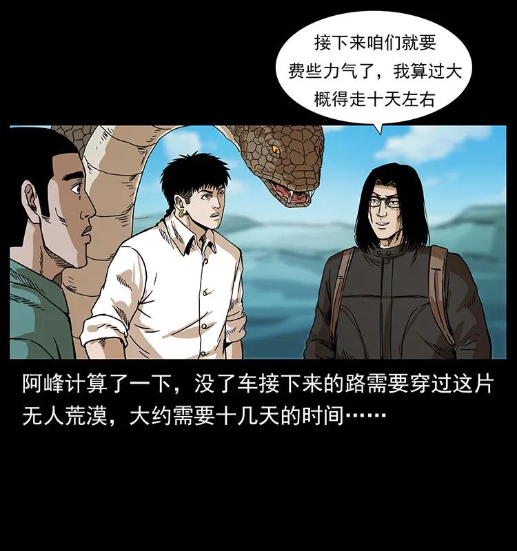 幽冥诡匠 212 草原深处 第64页