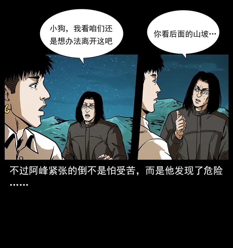 幽冥诡匠 212 草原深处 第10页