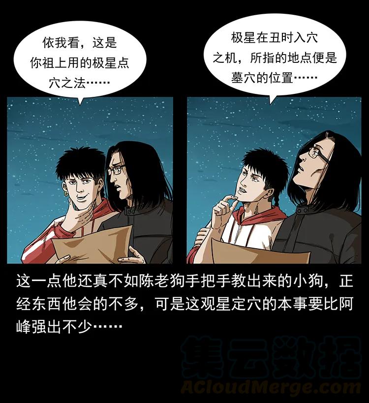 幽冥诡匠 212 草原深处 第77页