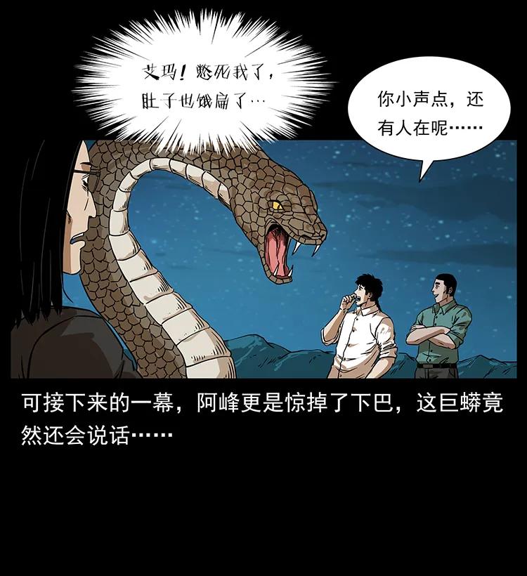 幽冥诡匠 212 草原深处 第32页