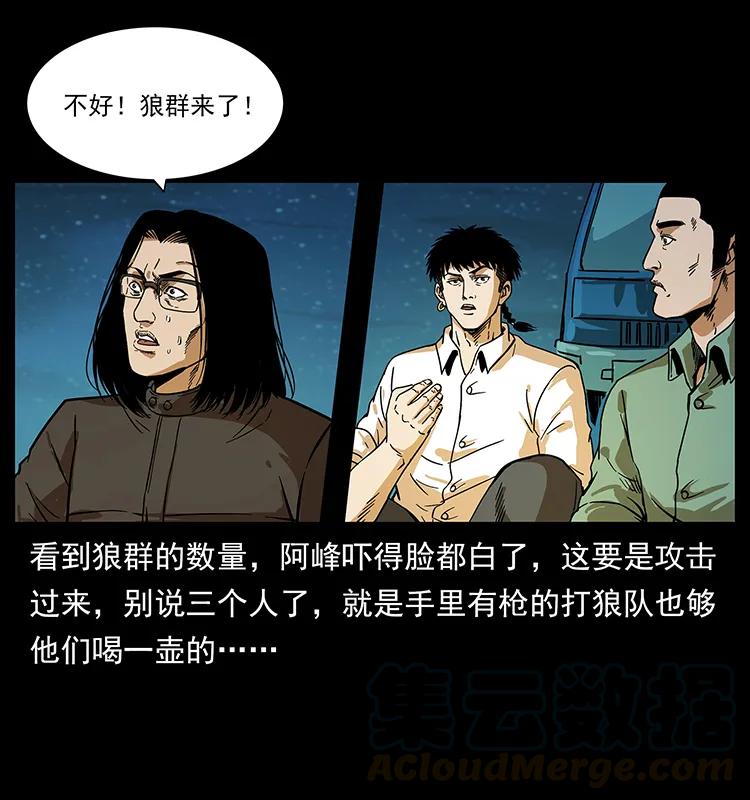 幽冥诡匠 212 草原深处 第25页