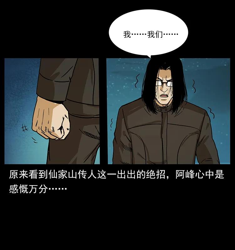 幽冥诡匠 212 草原深处 第52页