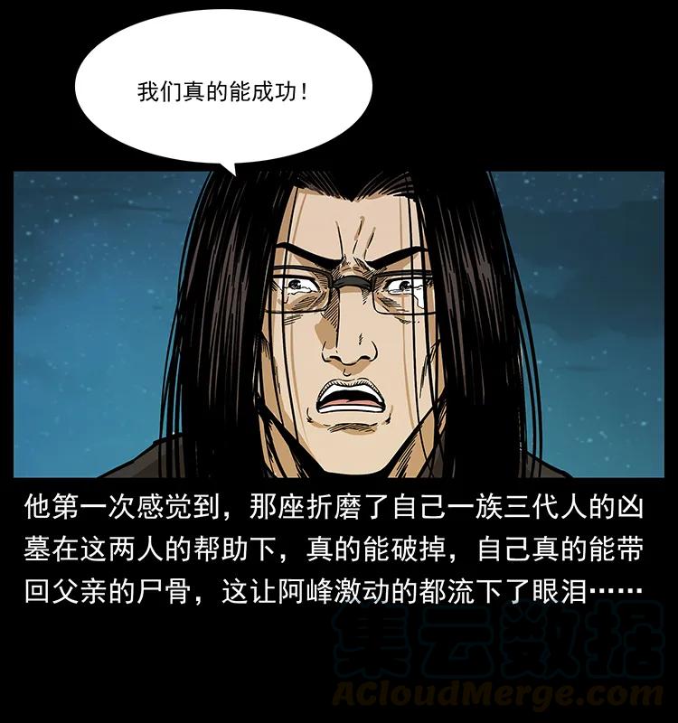 幽冥诡匠 212 草原深处 第53页