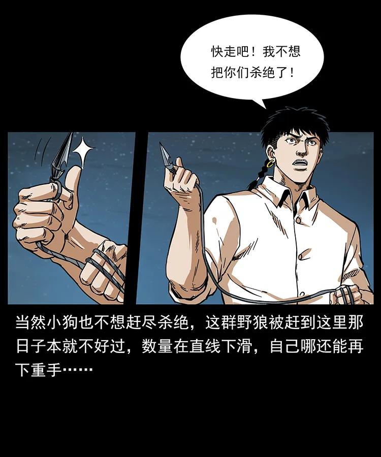幽冥诡匠 212 草原深处 第48页