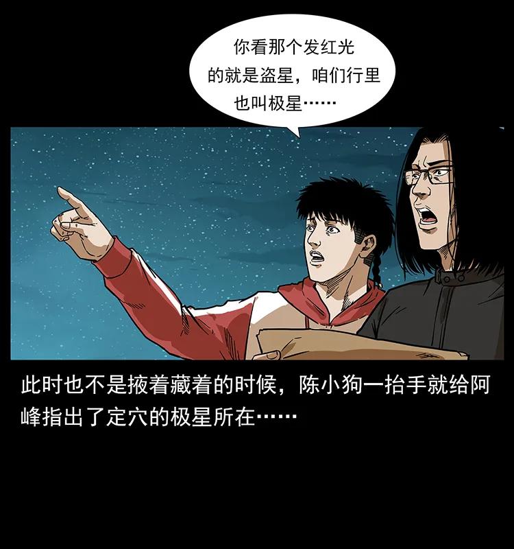 幽冥诡匠 212 草原深处 第78页