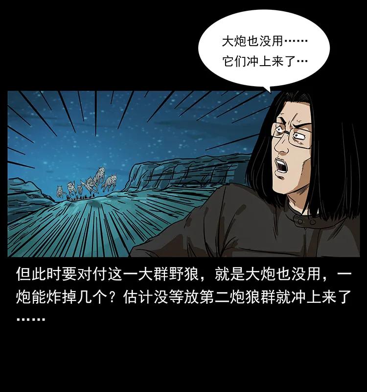 幽冥诡匠 212 草原深处 第28页