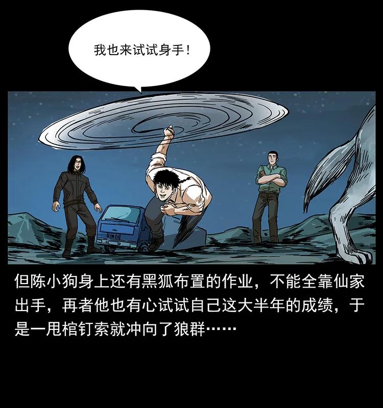 幽冥诡匠 212 草原深处 第43页