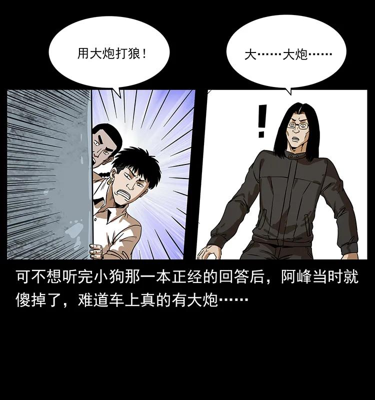 幽冥诡匠 212 草原深处 第27页