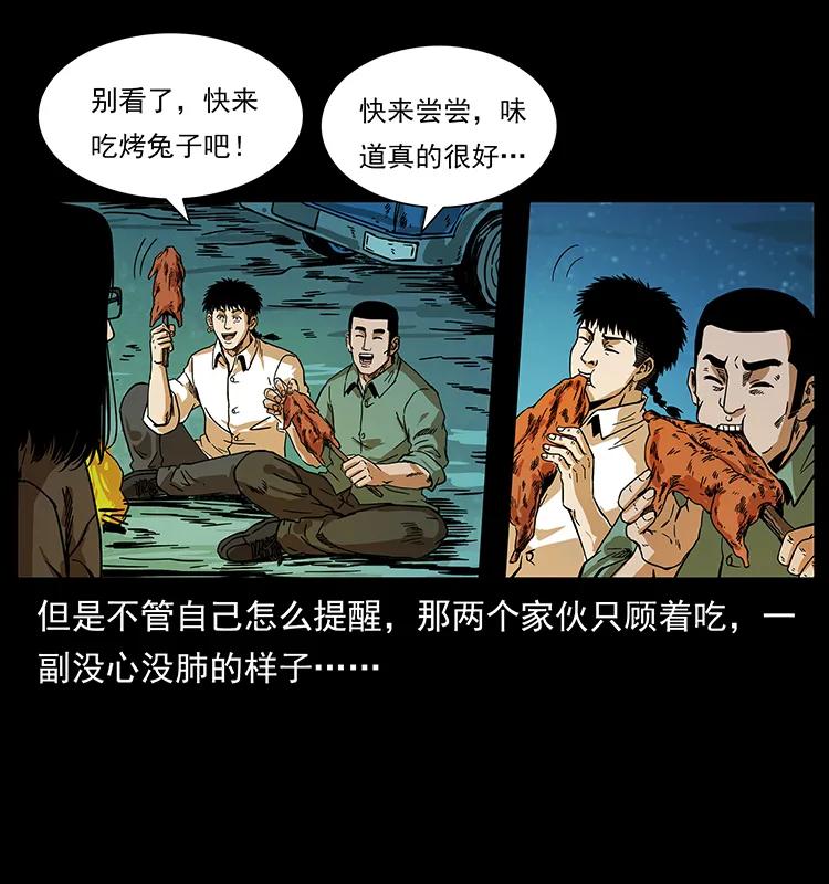 幽冥诡匠 212 草原深处 第20页