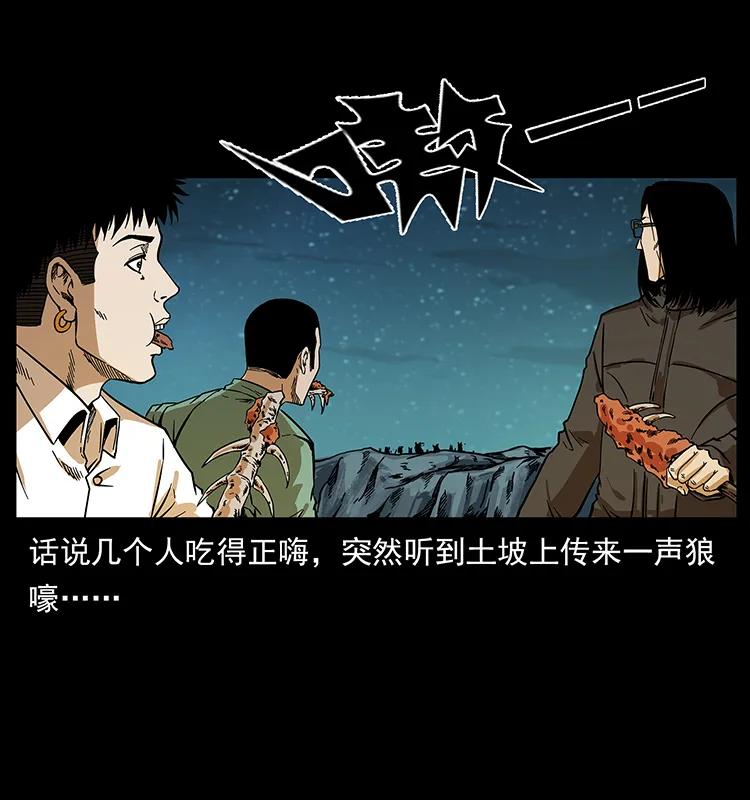 幽冥诡匠 212 草原深处 第22页